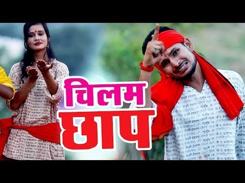 Shivesh Mishra Semi का सबसे जबरदस्त काँवर गीत 2018 - Chilam Chhap - Kanwar Bhajan 2018 New