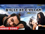 NEW KANWAR SONG (भोले के चिलम) - Bhole Ke Chilam - Ammy Kang - Superhit Kanwar Bhajan new