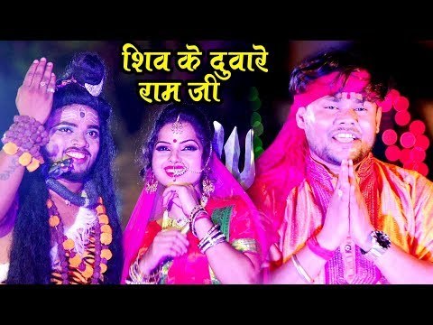 Deepak Dildar (2018) सुपरहिट काँवर VIDEO SONG - Shiv Ke Duware Ram Ji - Bhojpuri Kanwar Song 2018