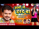 Pramod Premi Yadav (2018) सुपरहिट नया गाना - Abhi le Dard Ba - Superhit Bhojpuri Songs new