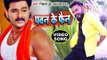 #Pawan Singh के लिय गाया स्पेशल गाना - Nishant Jha - Pawan Ke Fan - Bhojpuri Hit Songs 2018