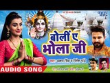 #Akshara Singh #Ritesh Pandey #DJ स्पेशल काँवर गीत - Ae Bhola Ji - Bhojpuri Kanwar Songs 2018