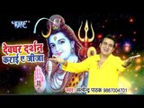 Satendra Pathak सुपरहिट काँवर VIDEO SONG - Devghar Darshan Karai Ae Jija - Bhojpuri Kanwar Songs