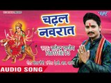 Satendra Pandey (2018) का सुपरहिट देवी गीत || Chadhal Navratar || Nimiya Ke Bhag Jagal ||