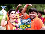 Deepak Dildar (2018) का सबसे हिट काँवर VIDEO SONG - Naiki Bahuriya - Superhit Bhojpuri Kanwar Geet