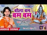 Deepak Nigam (2018) NEW काँवर भजन - Bola Bam Bam Bam - Superhit Bhojpuri Kanwar Songs