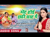 Amrita Anmol (2018) का सुपरहिट छठ गीत - Bhent Hoi Chhathi Ghat Pe - Jai Chhathi Mai - Chhath Geet