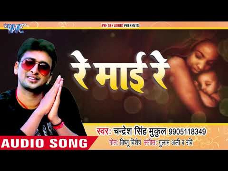 2018 का सबसे हिट SAD SONG - Re Mai Re - Chandresh Singh Mukul - Bhojpuri Sad Songs