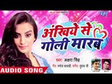 आ गया Akshara Singh का नया सबसे हिट गाना - Ankhiye Se Goli Marab - Superhit NEW Bhojpuri Songs
