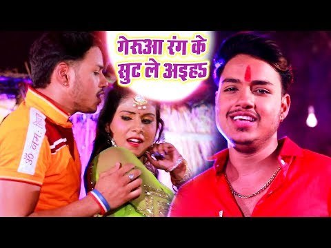 ANKUSH RAJA - जीजा सूट ले अइहा - Ae Jija Gerua Rang Ke Suit Le Aiha - Jai Shiv Shankar - काँवर गीत