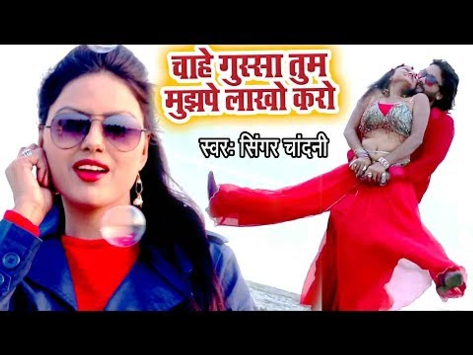 Singer Chandani NEW ROMANTIC SONG - Chahe Gussa Tu Mujhpe Lakh Karo - Superhit Hindi Songs 2018