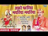 Ravinder Singh Jyoti का सबसे हिट देवी गीत - Aatho Pahariya Mayeriya Mayeriya - Bhojpuri Devi Geet