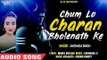 अक्षरा सिंह का सबसे हिट शिव भजन - Choom Lo Charan BholeNath Ke -  Akshara Singh - Hindi Shiv Bhajan