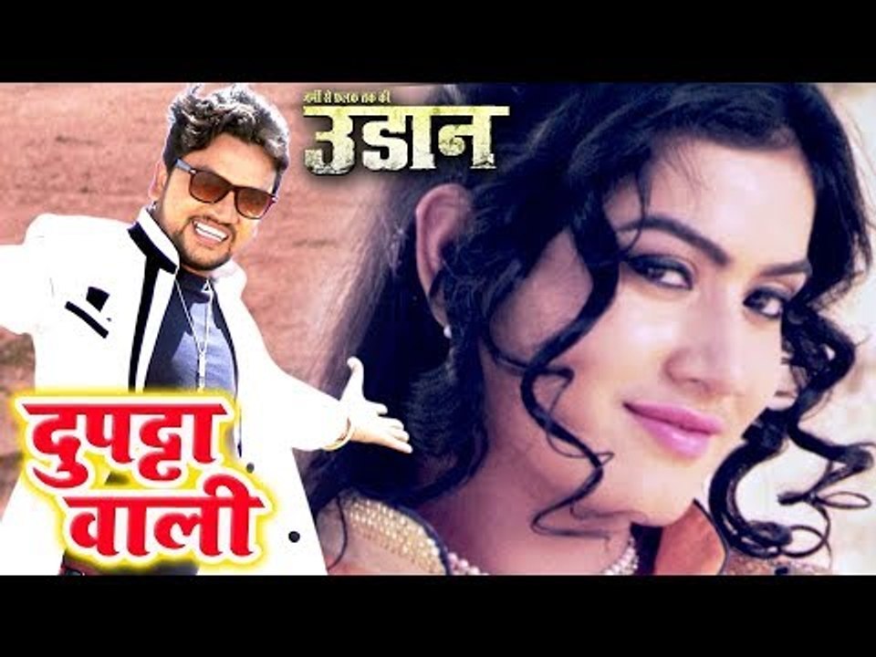 Gunjan Singh का NEW रोमांटिक VIDEO SONG 2018 - Dupatta Wali - Udaan - Bhojpuri Hit Songs 2018 New