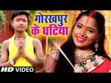 Abhinash Shankar (2018 ) का हिट छठ गीत - Gorakhpur Ke Ghatiya - Gorakhpur Ke Ghat - Chhath Geet 2018