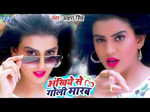 Akshara Singh का NEW सुपरहिट #VIDEO_SONG - Ankhiye Se Goli Marab - Superhit Bhojpuri Songs 2018
