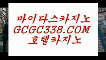 바카라사이트】 【 GCGC338.COM 】해외카지노✅사이트 바카라게임 VIP카지노✅바카라사이트】