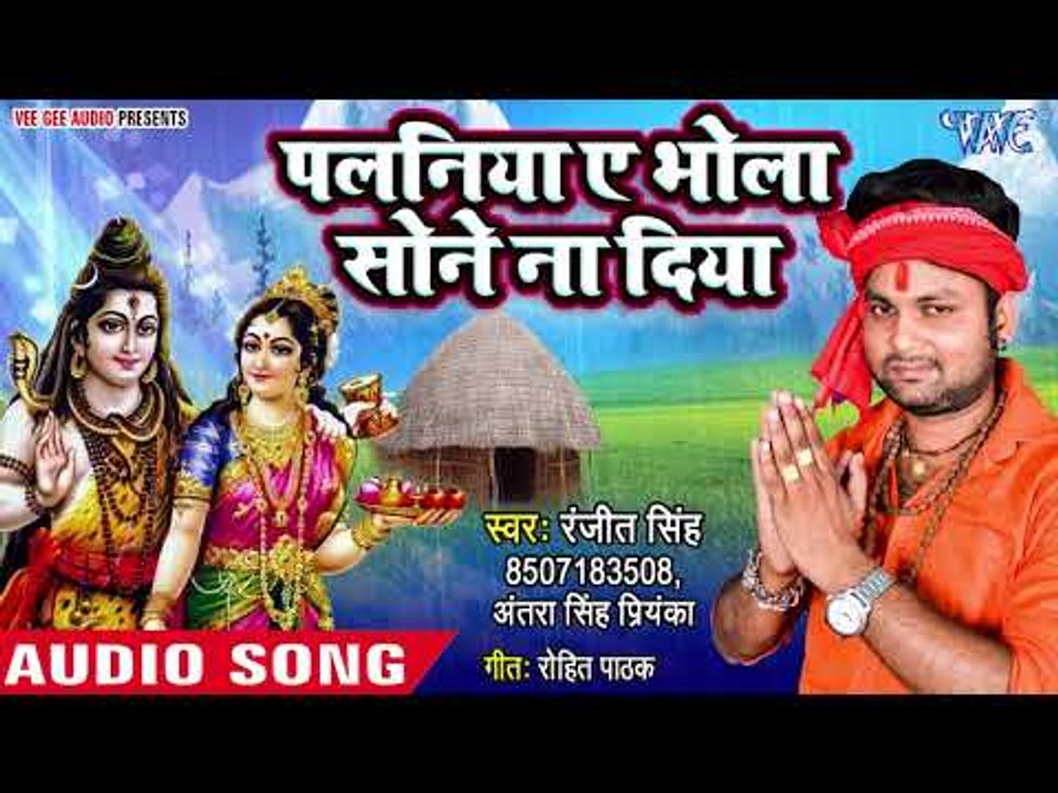 Ranjeet Singh (2018) सुपरहिट काँवर गीत - Palaniya Ae Bhola Sone Na Diya - Bhojpuri Kanwar Geet 2018