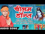 2018 का सबसे हिट काँवर भजन - Chilam Dance - Sawan Me Kail Jayi Chilam Dance - Bhojpuri Kanwar Songs