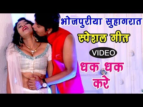जब पियवा करे धक् धक् जिया करे - Jab Jab Piyawa Kare - Bhojpuri Songs