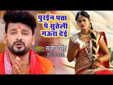 सुपरहिट शिव भजन - Sanjeev Singh - Puraien Paata Pe Suteli Gaura Deie - Bhojpuri Kanwar Songs