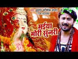 Kumar Abhishek Anjan का सुपरहिट NEW देवी गीत - Maiya Mori Sunari - Bhojpuri Devi Geet