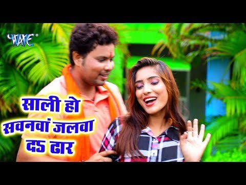 सुपरहिट काँवर गीत - Ranjan Tiwari - Sali Ho Sawnwa Me Jalwa Da Dhar Ho - Bhojpuri Kanwar Songs
