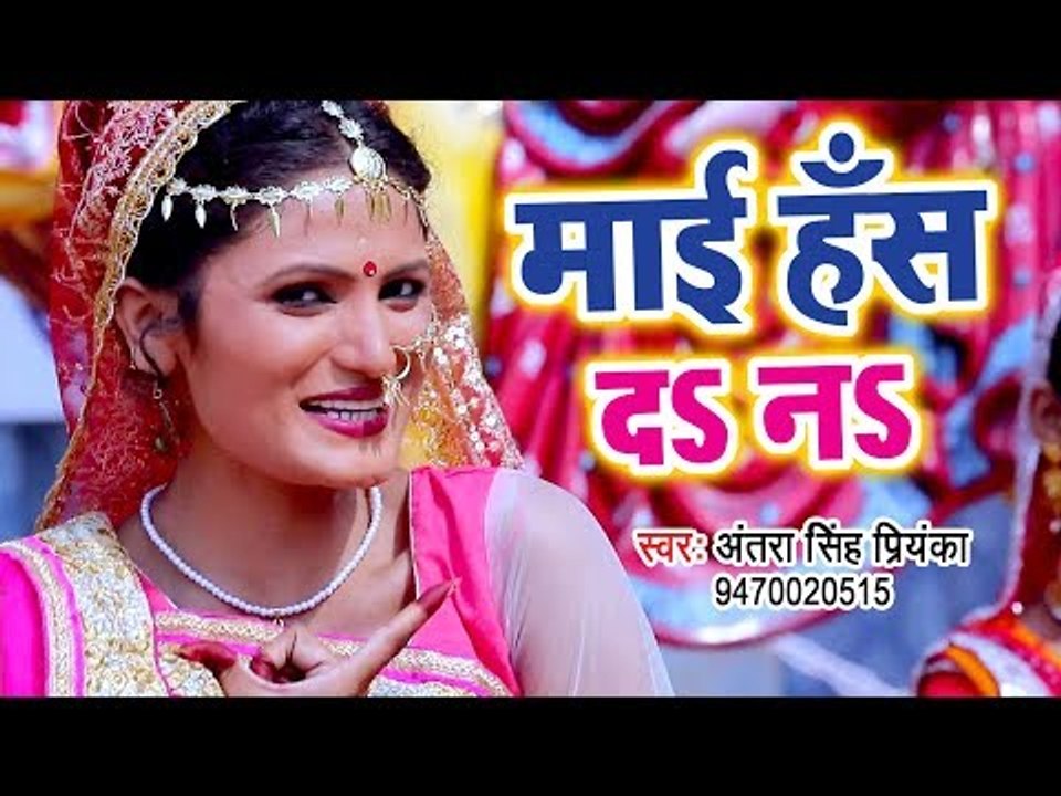 आगया Antra Singh Priyanka का दिल को छूने वाला माता भजन - Mai Has Da Na -  Superhit Devi Geet