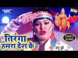 Anu Dubey (2018) सुपरहिट देशभक्ति VIDEO SONG - Tiranga Hamra Desh Ke  Tiranga - Desh Bhakti Songs