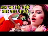 भोजपुरी फुल रोमांटिक VIDEO SONG - Kumar Abhishek Anjan - Char Bar Ho Gauwe - Bhojpuri Songs