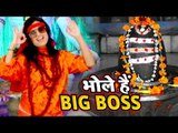 Mohini Pandey (2018) सुपरहिट काँवर भजन - Bhole Hai Big Boss - Superhit Bhojpuri Kanwar Geet