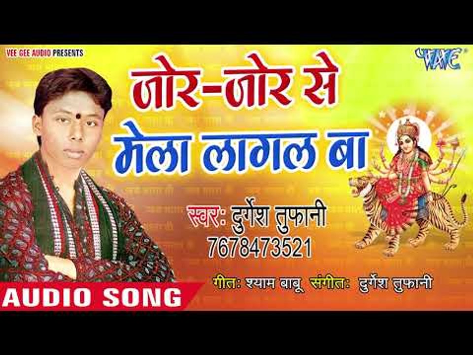 Jor Jor Se Mela Lagal Ba || Maiya Ho Aawa Hamari Nagariya || Durgesh Tufani || Devi Geet 2018
