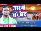 Mr  Kumar (2018) का सुपरहिट छठ गीत - Bhail Aragh Ke Ber - Chala Na Chhathi Ghat Ho - Chhath Geet