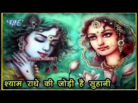दिल को छूने वाला मधुर कृष्ण भजन || Shyam Radhe Ki Jodi || Kumar Vishu || Krishna Bhajan