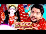 आ गया Gunjan Singh का सुपरहिट देवी गीत - Saiya Leaiha Lalki Chunariya - Bhojpuri Devi Geet 2018