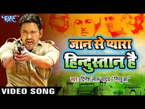 Nirahua (2018) सुपरहिट देशभक्ति गाना - Dinesh Lal - Jaan Se Pyara Hindustan - Hindi Desh Bhakti Song
