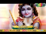 कृष्ण जन्माष्टमी स्पेशल प्रोग्राम - Nand Ke Lala - देखिये 1 September सुबह 8:00 बजे - DISHUM Channel