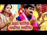 Ravinder Singh Jyoti का सबसे हिट देवी गीत - Aatho Pahariya Mayeriya Mayeriya - Bhojpuri Devi Geet