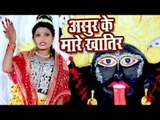 Antra Singh Priyanka (2018) का सबसे धमाकेदार देवी गीत - Asur Ke Mare Khatir - Bhojpuri Devi Songs