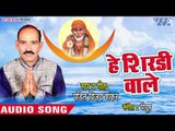 सुपरहिट साई भजन 2018 - He Shirdi Wale - Jhume Re Kashi Shiv Sai Ki - Pandit Vijay Shankar