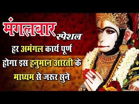 मंगलवार को इसे सुनें ! यह हनुमान जी का प्रिय भजन है हनुमान जी का आशीर्वाद प्राप्त करें - Anu Dubey