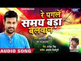 Manohar Singh Devi Geet 2018 - Re Pagle Samay Bada Balwan - Superhit Bhojpuri Hit Devi Geet 2018 New