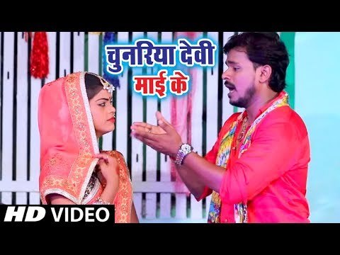 आगया Pramod Premi Yadav Devi Geet 2018 || Chunariya Devi Mai Ke || Bhojpuri Mata Bhajan 2018