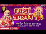 Ae Saiya Jagran Kara Di || Mann Jhula Jhulawe || Divya Dinesh Sharma || Devi Geet 2018