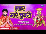 2018 का सबसे सुपरहिट देवी गीत - Lahar Mare Chunari - Lal Chunari  - Raj Yadav - Bhojpuri Devi