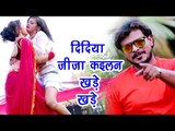 Pramod Premi का जीजा साली स्पेशल VIDEO SONG 2018 - Jaib Na Jiju Ke Ghare - Superhit Bhojpuri Songs
