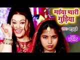 Anu Dubey Devi Geet 2018 - मईया प्यारी गुड़िया - Pyara Gudiya - Kalash Asthapana - Bhojpuri Devi Geet
