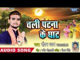 Saurabh Dhawan (2018) का सुपरहिट छठ गीत - Chali Patna Ke Ghat - Kaise Karbu Chhath Dhaniya