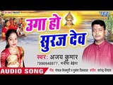 Ajay Kumar,Manisha Behera (2018) हिट छठ गीत - Uga Ho Suraj Dev - Le Ke Daura - Chhath Geet 2018