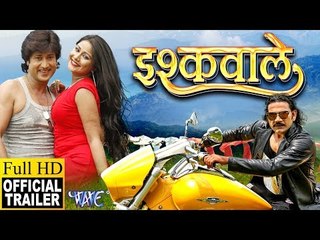 Ishqwale (Official Trailer) - Avinash Shahi, Sameer Khan, Sikha Mishra - Bhojpuri Movie 2018